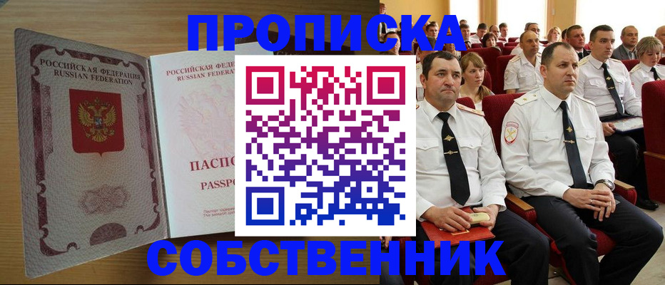 прописка паспорт в Мурманской области