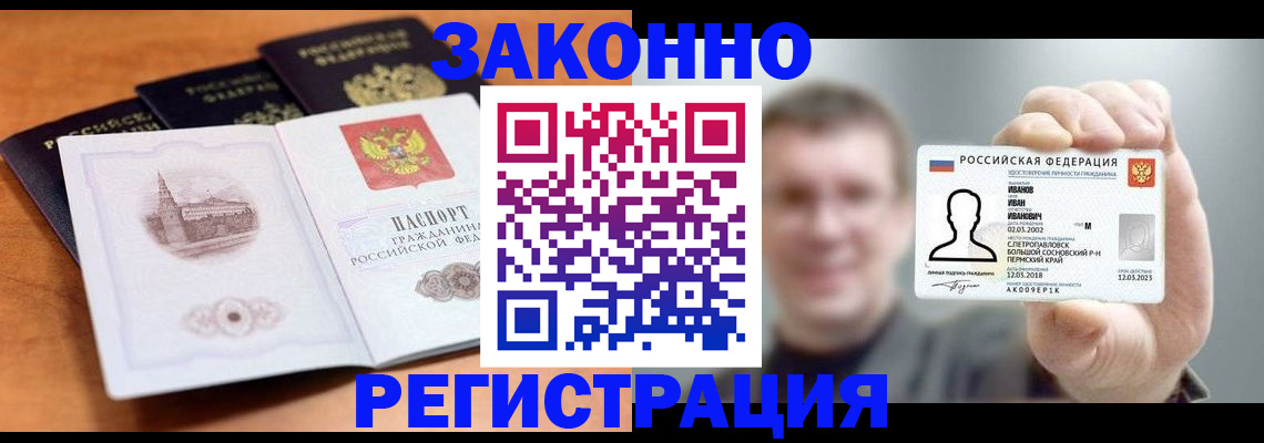 прописка регистрация в Мурманской области