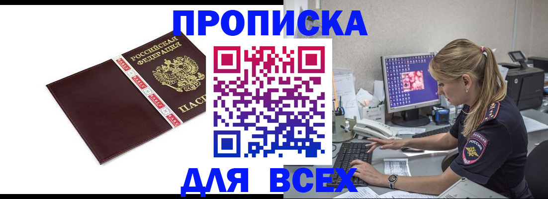 временная регистрация в квартире в Мурманской области