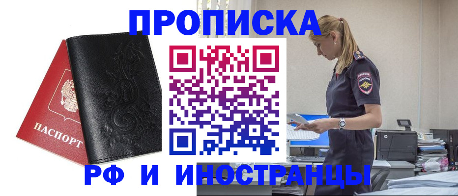 где прописаться в Мурманской области